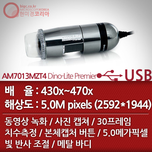 [USB 전자현미경] AM7013MZT4
