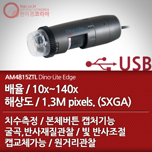[USB 전자현미경] AM4815ZTL Dino-Lite Edge