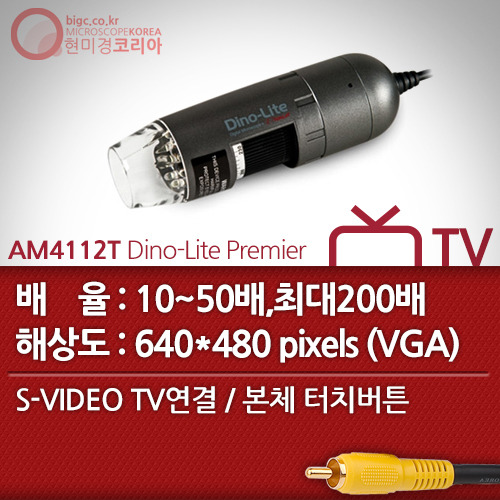 [TV용 전자현미경] AM4112T