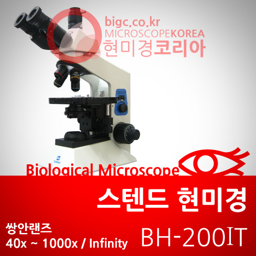 [스텐드 현미경] BH-200 IT / 삼안경통, 무한광학계 렌즈 40X,100X,400X,1000X, 접안렌즈10X 시야20mm, LED조명, 0.5배 C-Mount포함