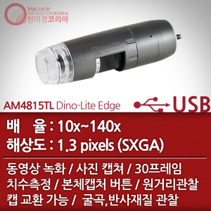 [디노라이트] AM4815TL Dino-Lite Edge