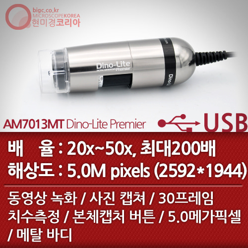 [USB 전자현미경] AM7013MT