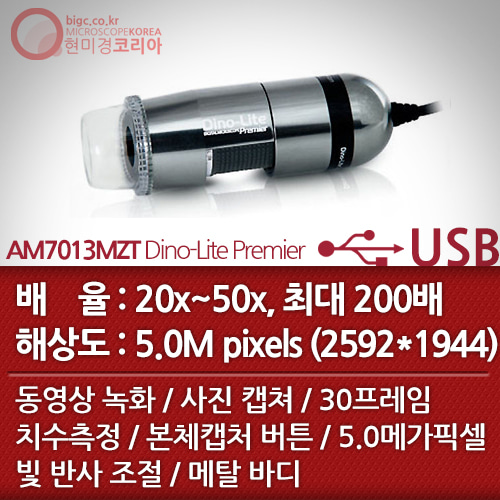 [USB 전자현미경] AM7013MZT