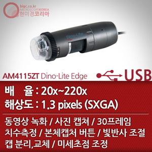 [USB 전자현미경] AM4115ZT Dino-Lite Edge