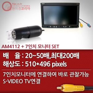 [모니터SET 전자현미경] AM4112+7인치모니터