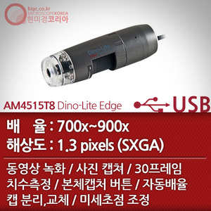 [USB 전자현미경] AM4515T8