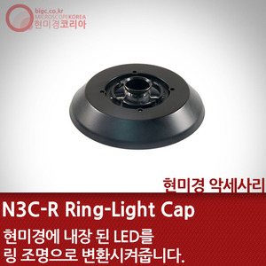 N3C-R Ring-Light Cap
