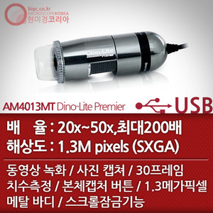 [USB 전자현미경] AM4013MT