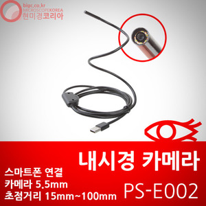 [내시경 카메라] PS-EC002