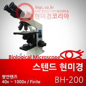 [스텐드 현미경] BH-200 생물현미경 / 쌍안경통, 유한광학계 렌즈 40X,100X,400X,1000X, 접안렌즈10X 시야18mm