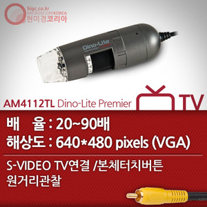 [TV용 전자현미경] AM4112TL