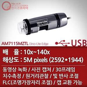 [USB 전자현미경] AM7115MZTL Dino-Lite Edge