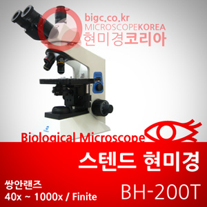 [스텐드 현미경] BH-200T 생물현미경 / 삼안경통, 유한광학계 렌즈 40X,100X,400X,1000X, 접안렌즈10X 시야 18mm, 0.5X C-Mount포함