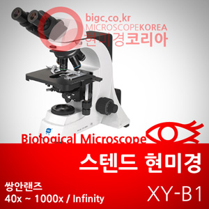 [스텐드 현미경] XY-B1 / 삼안경통, 무한광학계 렌즈 40X,100X,200X,400X,1000X, 접안렌즈10X 시야 22mm