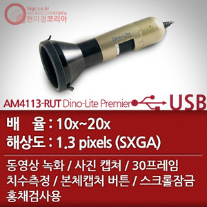 [홍채 현미경] AM4113-RUT