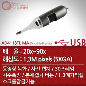[USB 전자현미경] AD4113TL-MA