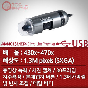 [USB 전자현미경] AM4013MZT4