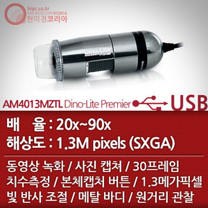 [USB 전자현미경] AM4013MZTL