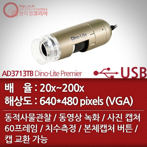 [USB 전자현미경] AD3713TB