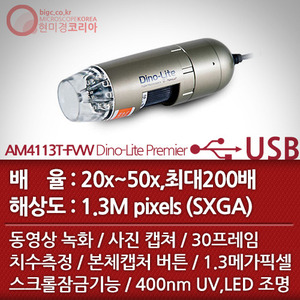 [USB 전자현미경] AM4113T-FVW