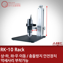 스텐드 RK-10 Rack