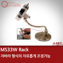 스텐드 MS33W Rack